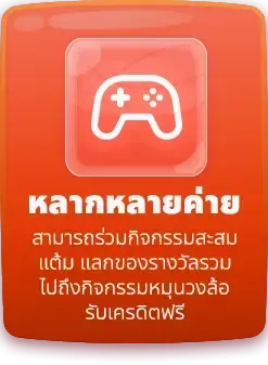 หลากหลายค่าน by goatbet333