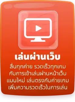 เล่นผ่านเว็บ by goatbet333